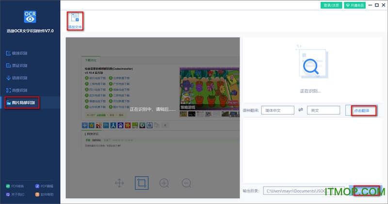 迅捷OCR文字识别软件破解版下载
