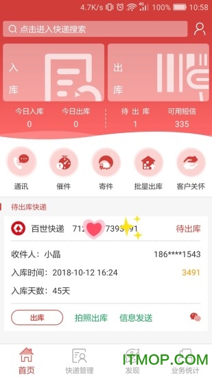 来取快递 来取app