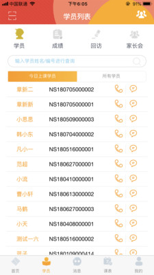 掌上学大员工版app
