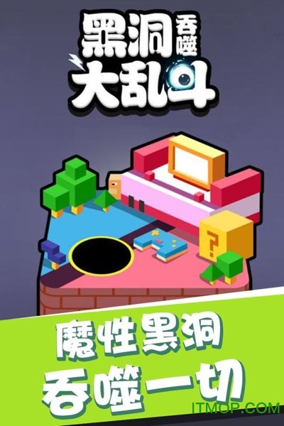 黑洞吞噬大乱斗无限金币版