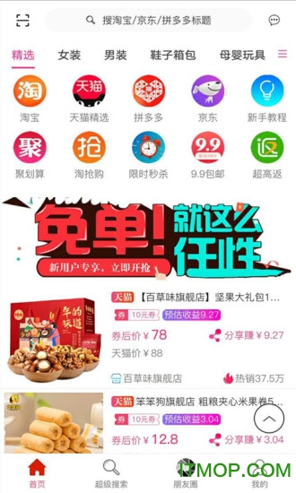 七折八扣客户端