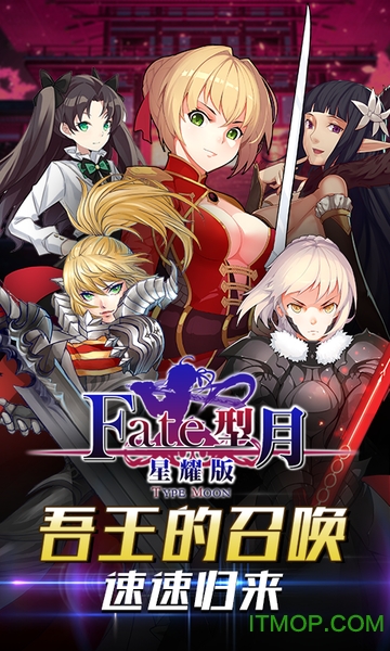 FATE型月星耀版 FATE型月游戏变态版