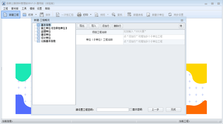 品茗公路资料管理