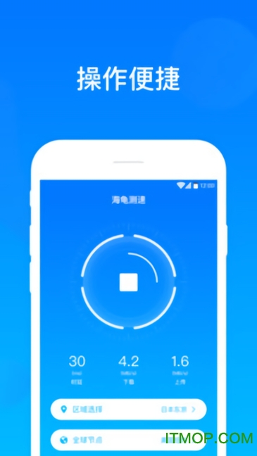 快帆测速app