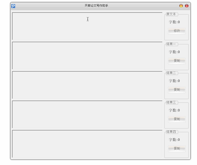 天若论文写作助手