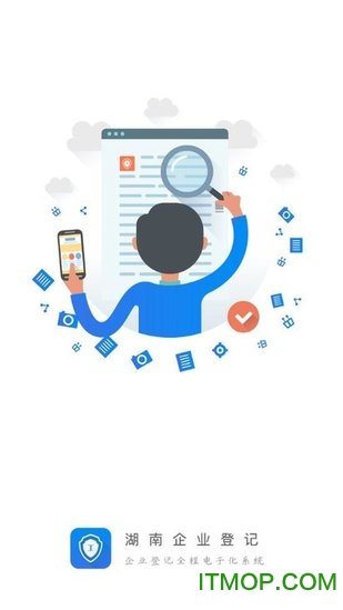 湖南工商登记app下载