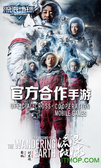 星际历险流浪地球游戏