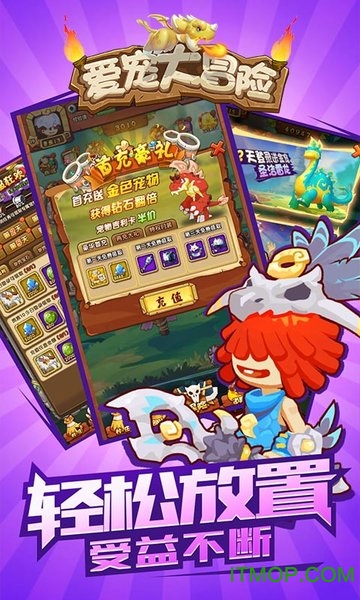 爱宠大冒险满v版 爱宠大冒险变态版