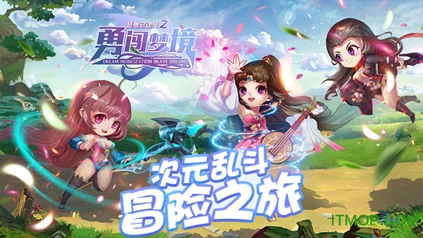 九游梦想总动员之勇闯梦境手游