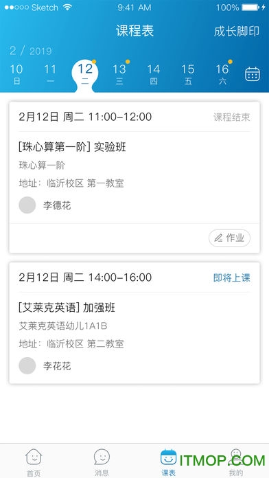 神墨学堂闪算app下载