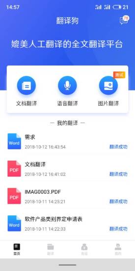 翻译狗企业版app