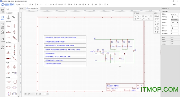 立创EDA标准版32位+64位电脑版