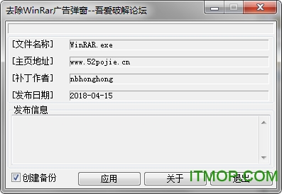去除WinRAR广告弹窗