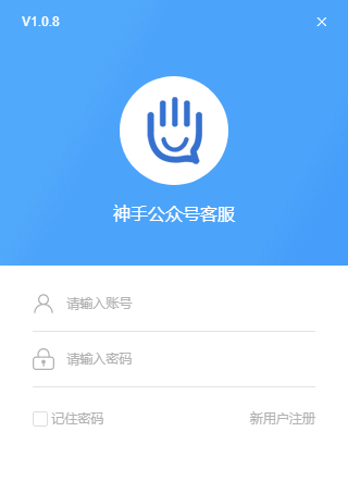 神手公众号客服