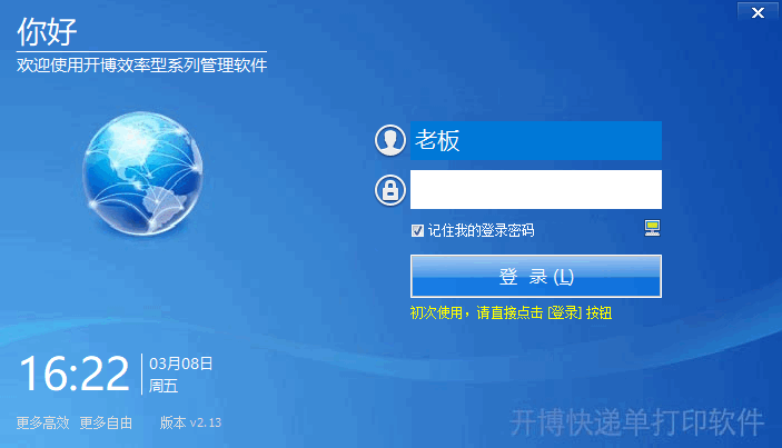 开博快递单打印 开博快递单打印