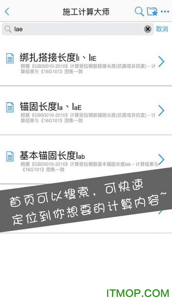 施工计算大师破解版