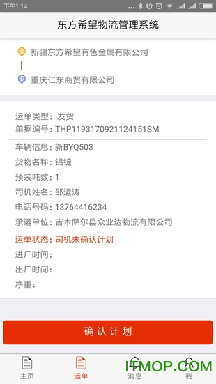 东方希望司机app苹果版