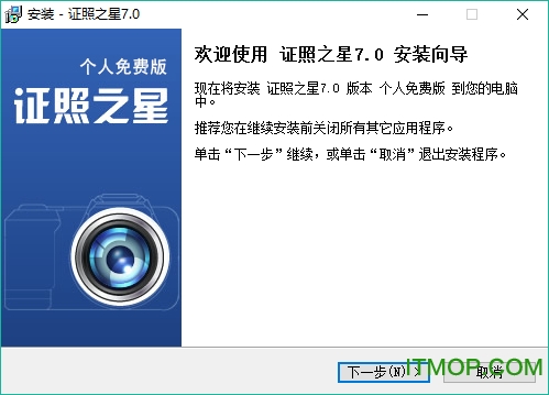 证照之星7.0免费