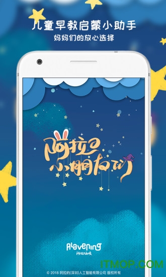 阿拉的小朋友app官方版下载