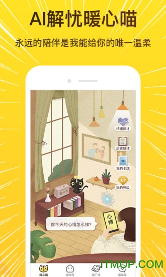 解忧暖心喵app