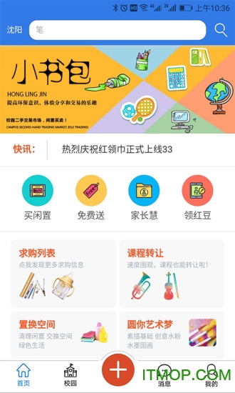 小书包校园交易网app