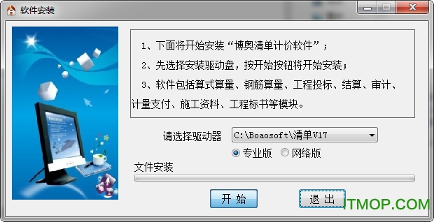博奥清单计价软件