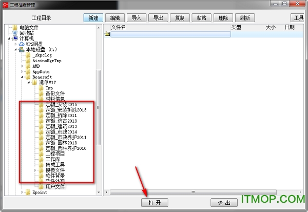博奥清单计价软件