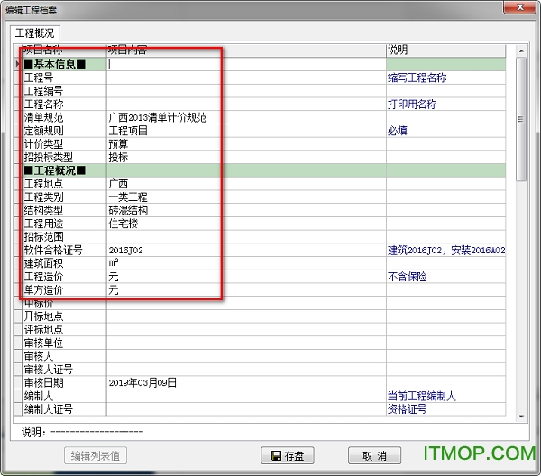 博奥清单计价软件