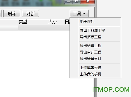 博奥清单计价软件