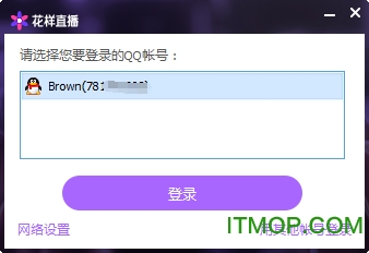 花样直播电脑版