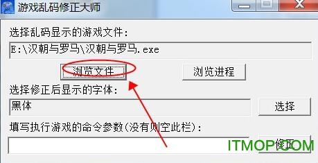 游戏乱码修正大师