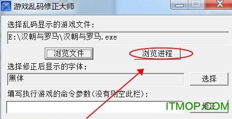 游戏乱码修正大师