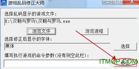 游戏乱码修正大师