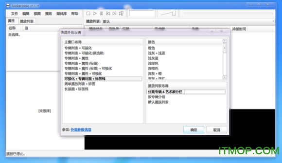 foobar2000中文版
