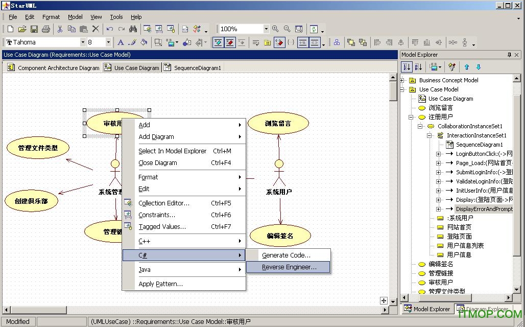staruml中文破解版