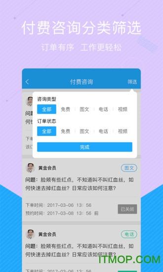 拓诊医生版手机版软件