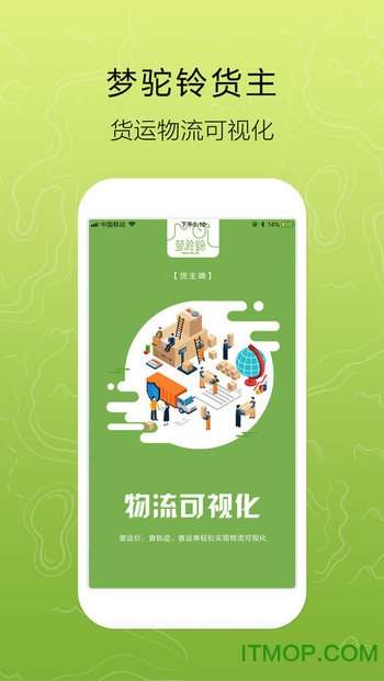 梦驼铃货主下载