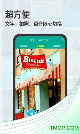 拍照翻译宝app