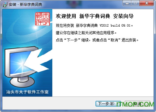 新华字典电脑版 新华字典电脑版