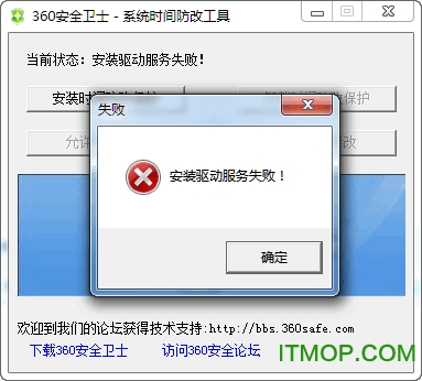 360系统时间防修改器