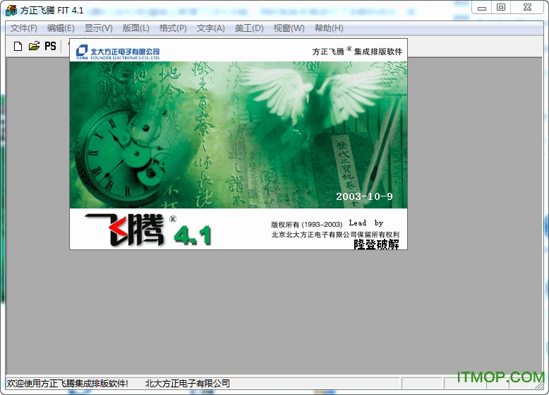 方正飞腾4.1下载