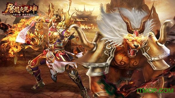 屠龙定乾坤手游