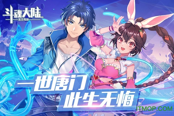 斗魂大陆OL手游