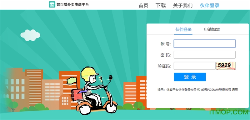 外卖平台管理系统下载