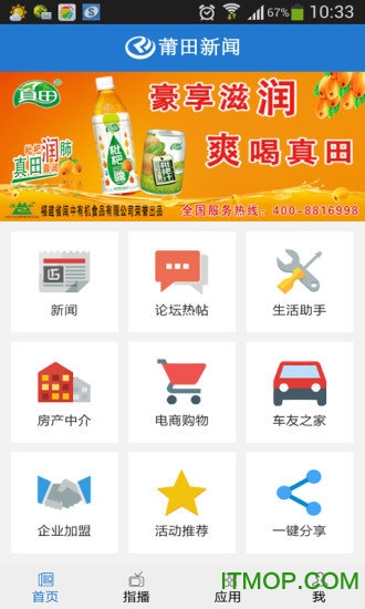 莆田新闻app 莆田新闻app