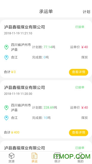 川流天下承运商app