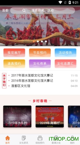 莲都区数字文化馆app下载
