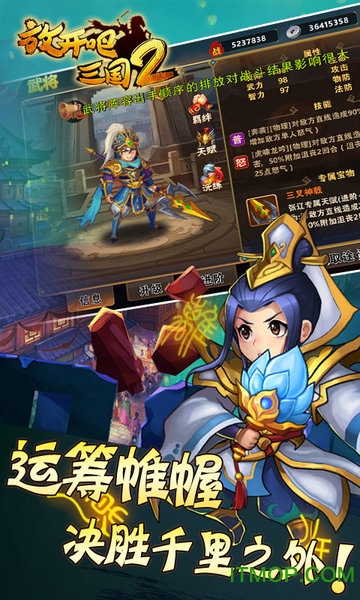 放开吧三国2无限版手游