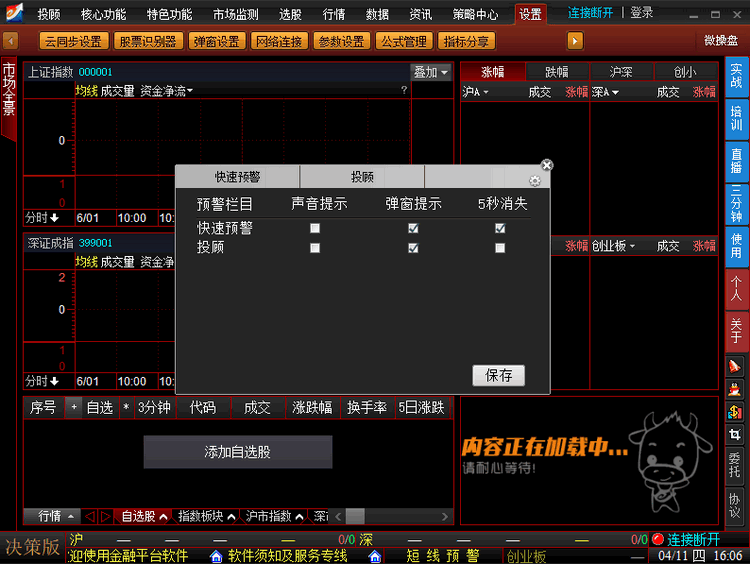 益盟决策加强版