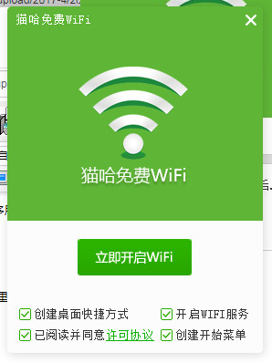 猫哈WiFi软件